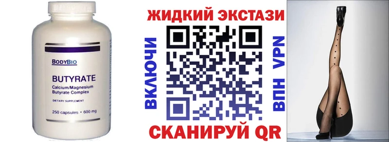 БУТИРАТ жидкий экстази  OMG ТОР  Трубчевск 